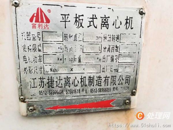 二手刮刀離心機