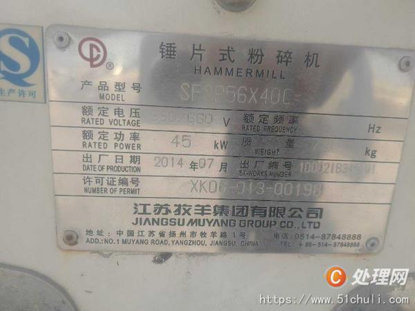 二手粉碎机