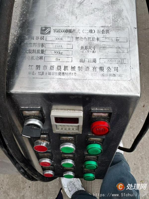 二手混合機