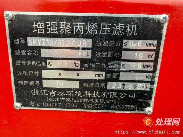二手廂式壓濾機(jī)