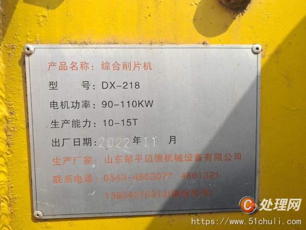 二手木材削片機(jī)