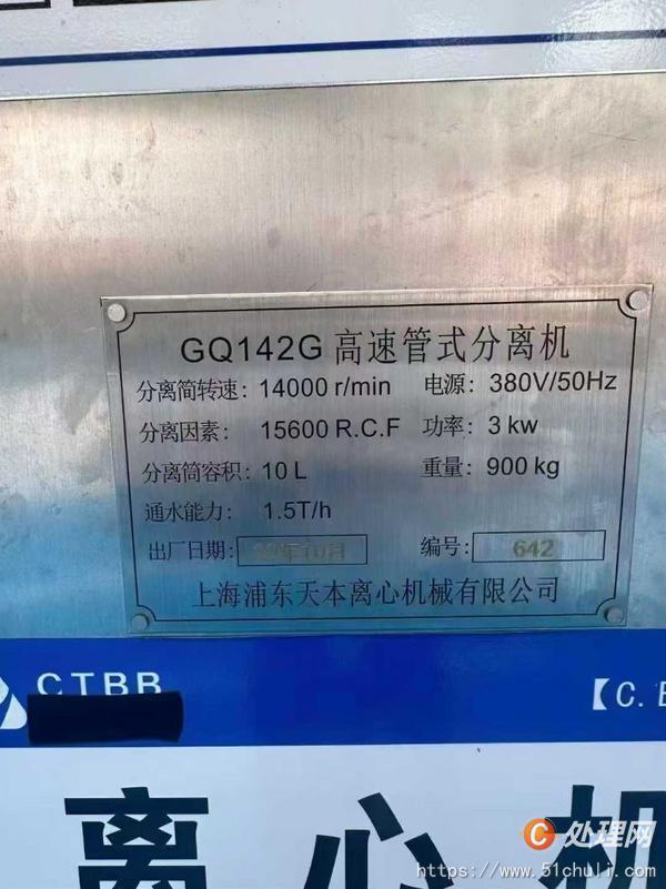 二手分離機(jī)