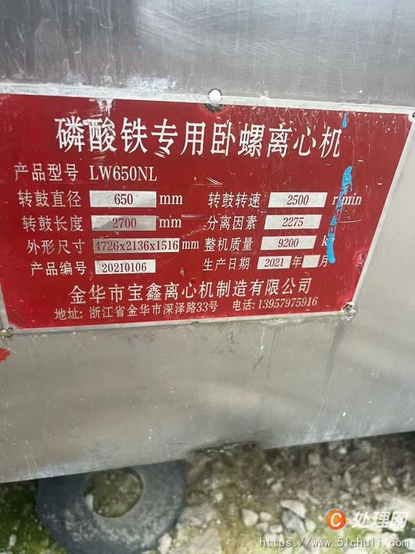 二手臥螺離心機(jī)