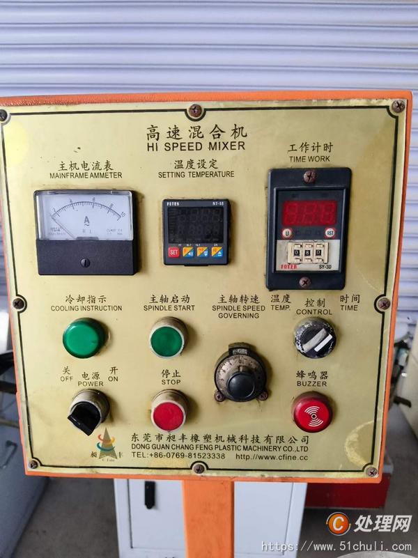 二手混合機