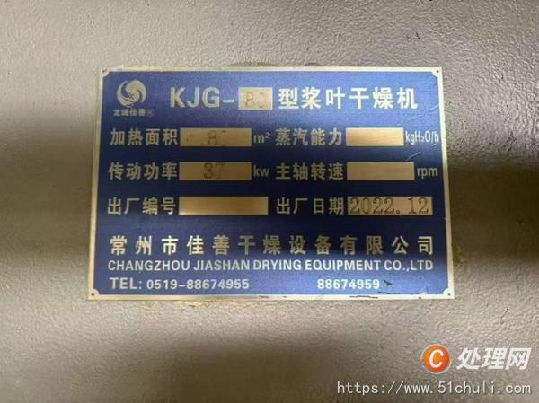 二手干燥機