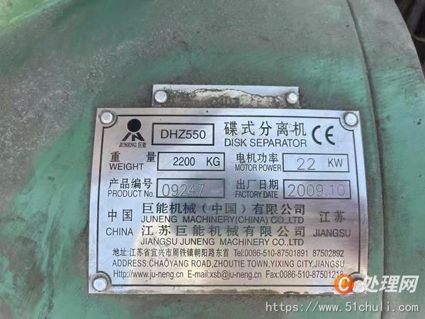二手蝶式分離機