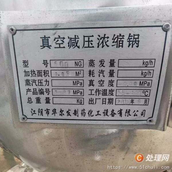 二手濃縮蒸發(fā)器