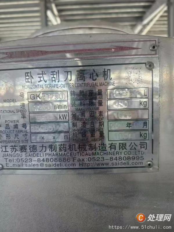 二手刮刀離心機(jī)
