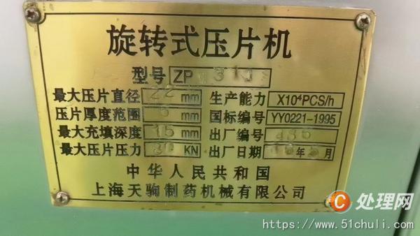 二手壓片機