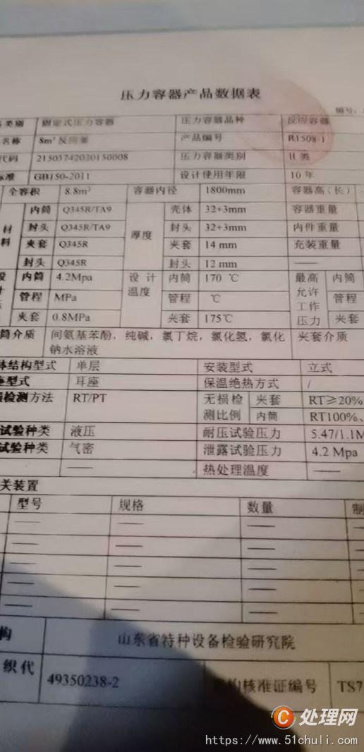 二手高壓反應(yīng)釜