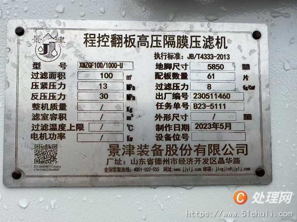 二手隔膜壓濾機