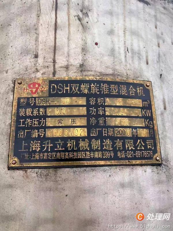 二手混合機(jī)