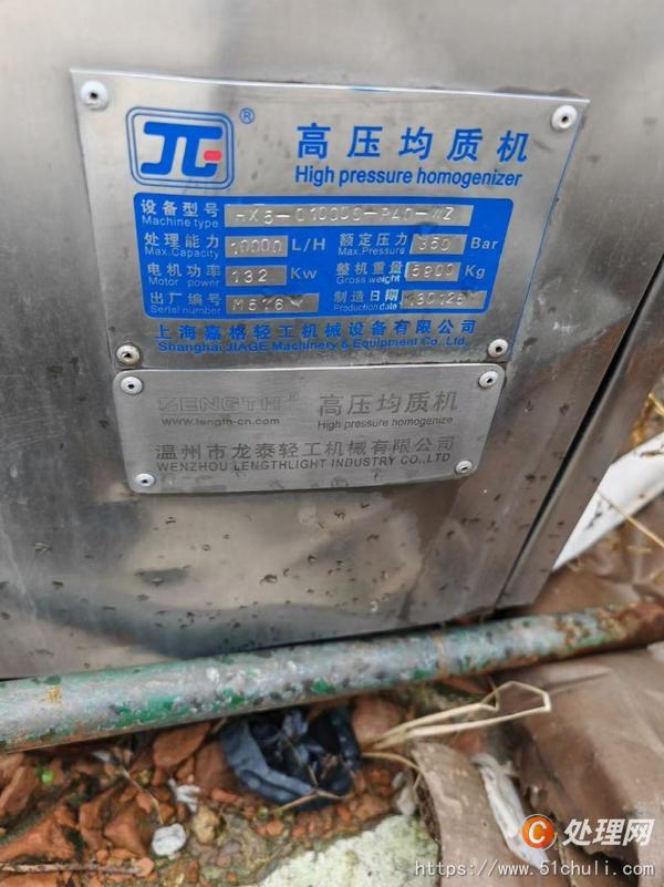 二手均質(zhì)機