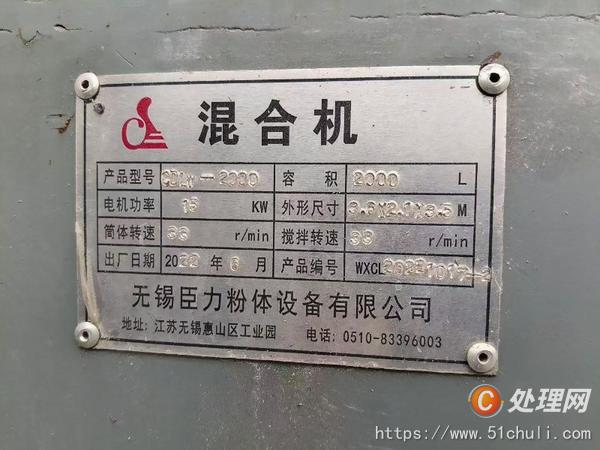 二手混合機(jī)