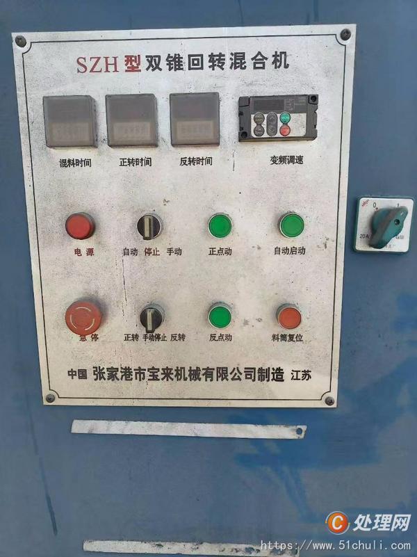 二手混合機(jī)