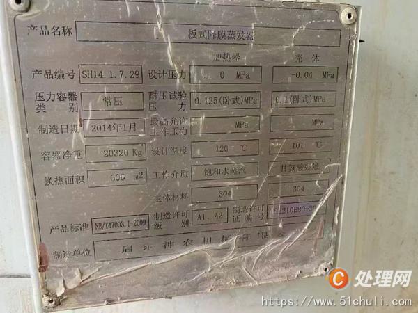 二手MVR蒸發(fā)器