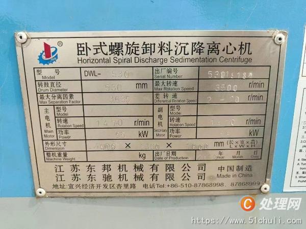 二手臥式離心機(jī)