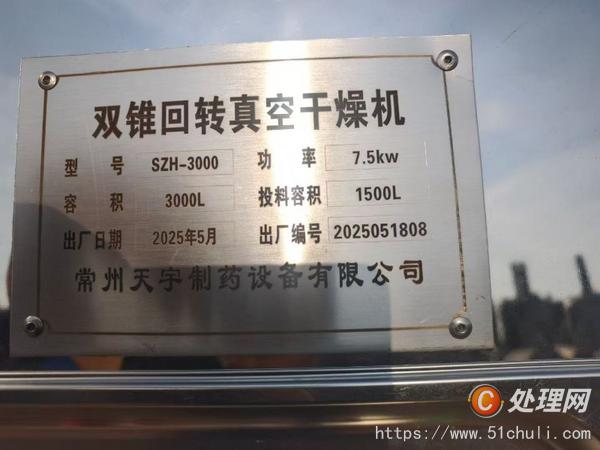 二手雙錐干燥機