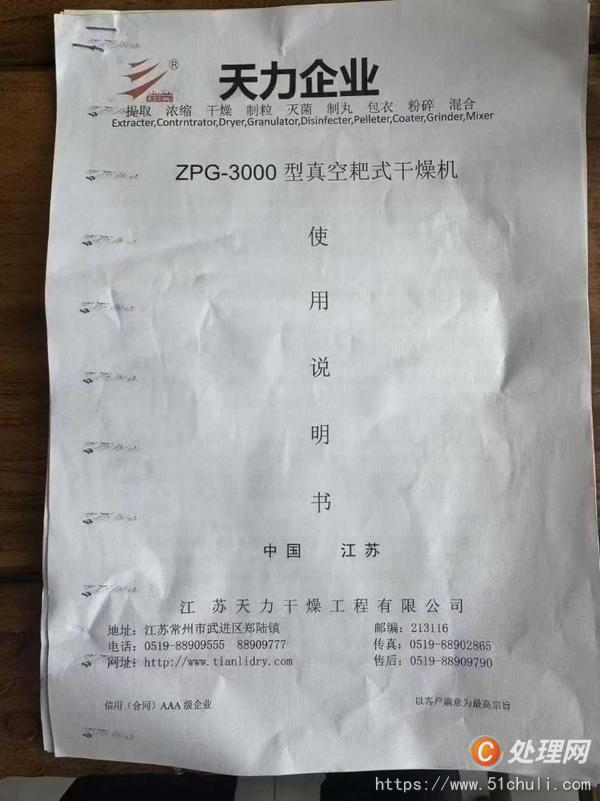 二手耙式干燥機(jī)