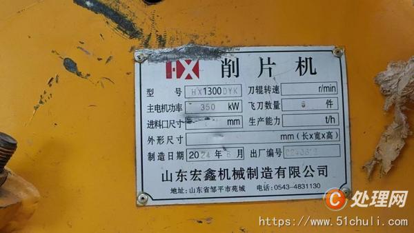 二手木材削片機