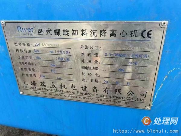二手臥式離心機