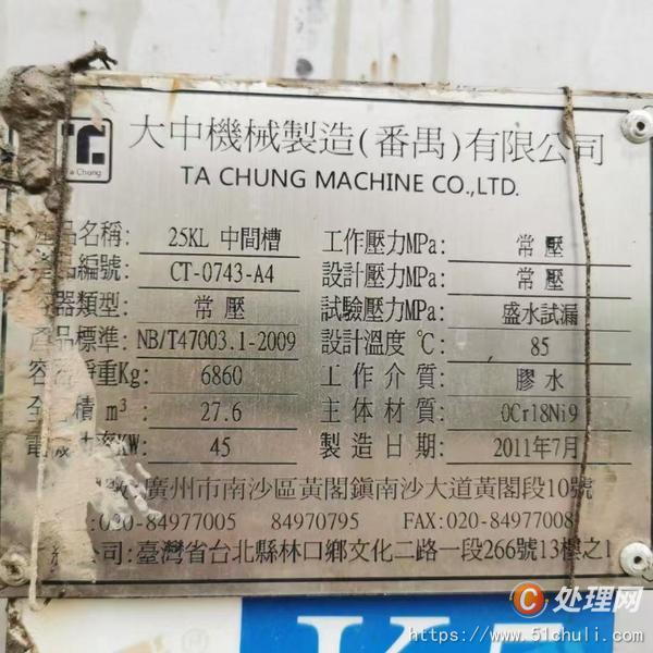 二手攪拌罐