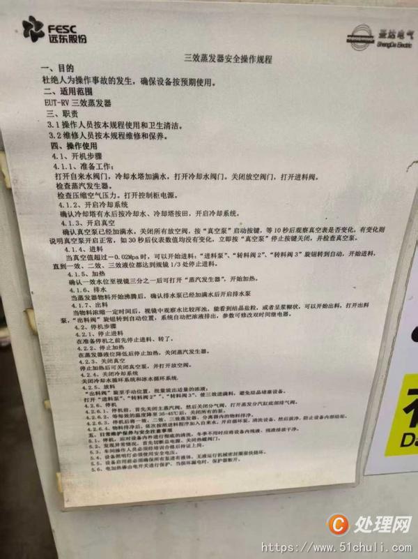 二手三效蒸發(fā)器
