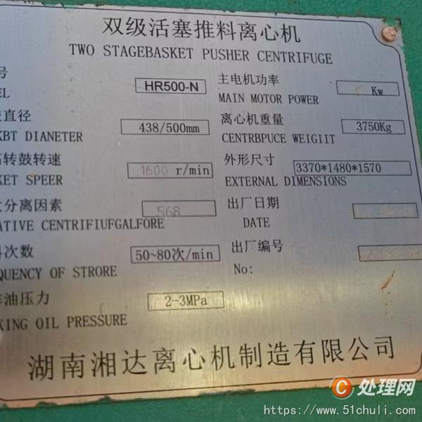 二手推料離心機