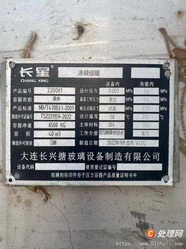 二手不銹鋼儲(chǔ)罐