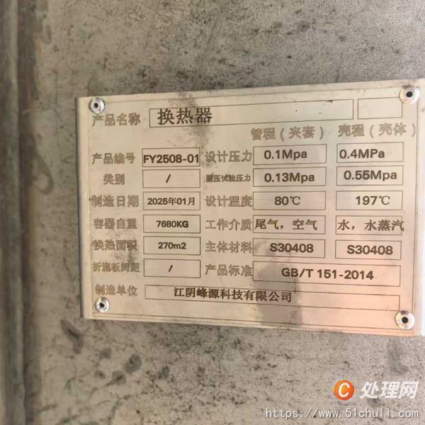 二手換熱器