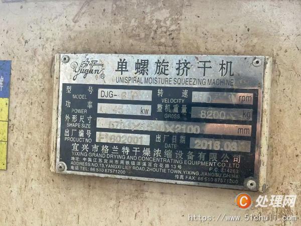 二手脫水機