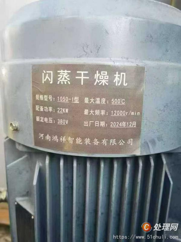 二手閃蒸干燥機(jī)