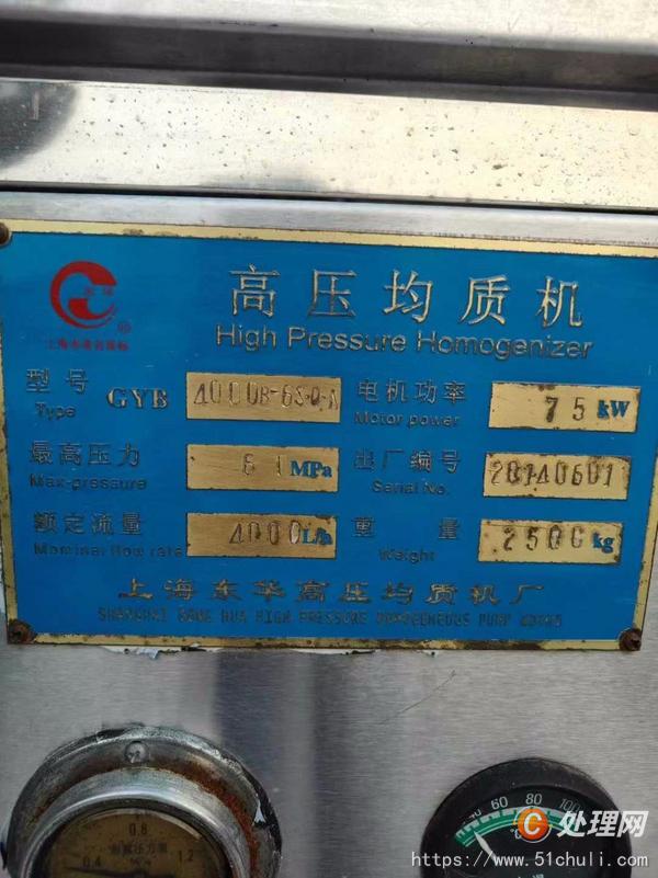 二手均質(zhì)機(jī)