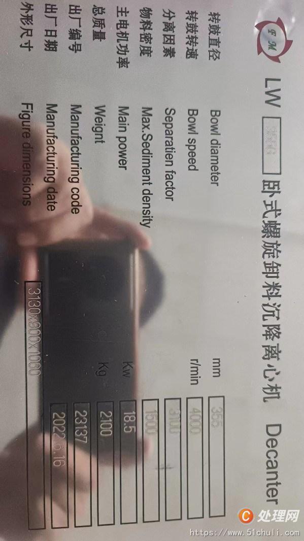 二手平板式離心機