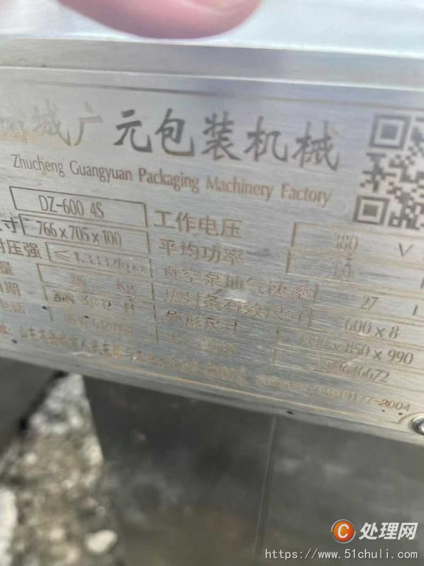 二手真空包裝機
