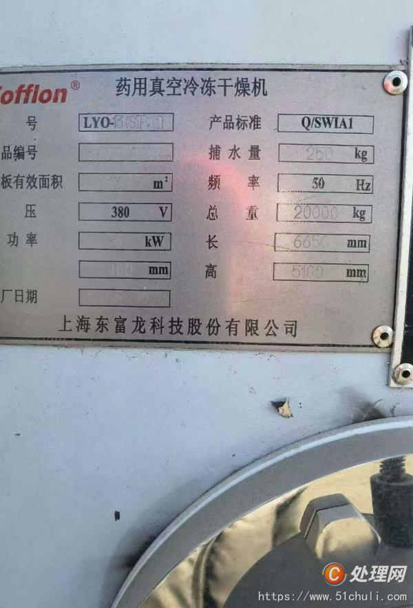 二手凍干機