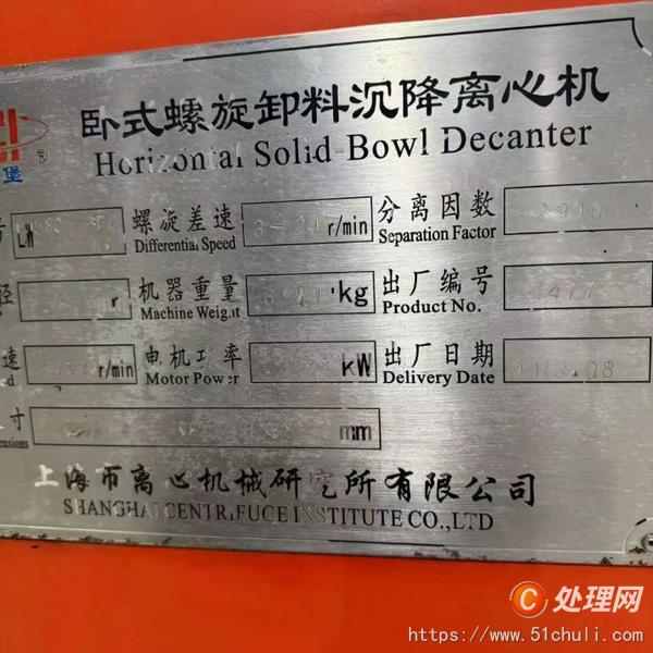 二手臥螺離心機