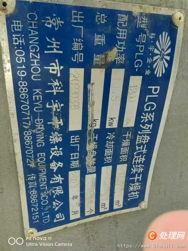 二手盤式干燥機(jī)