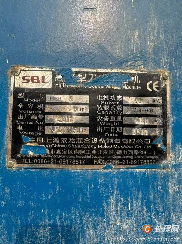 二手混合機