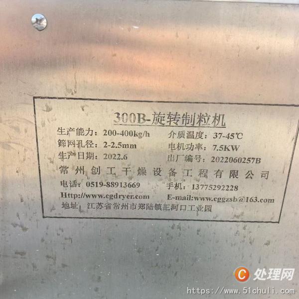 二手制粒機