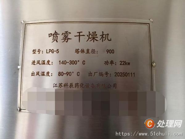 二手噴霧干燥機