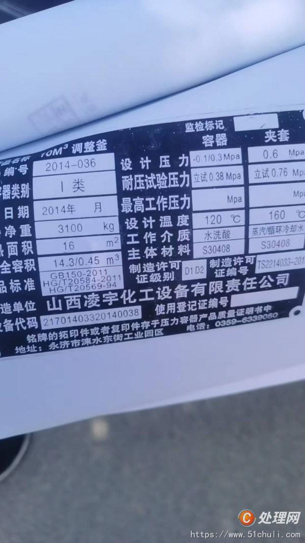 二手反應(yīng)釜