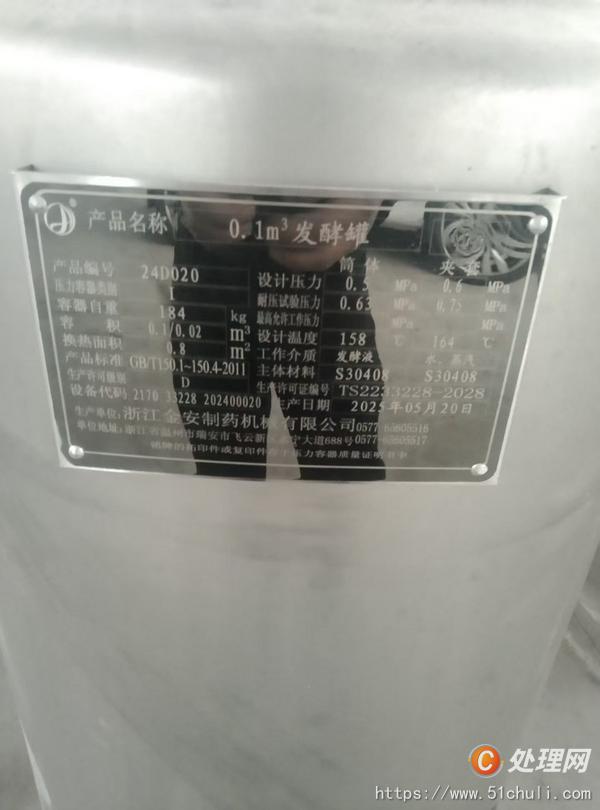 二手發(fā)酵罐