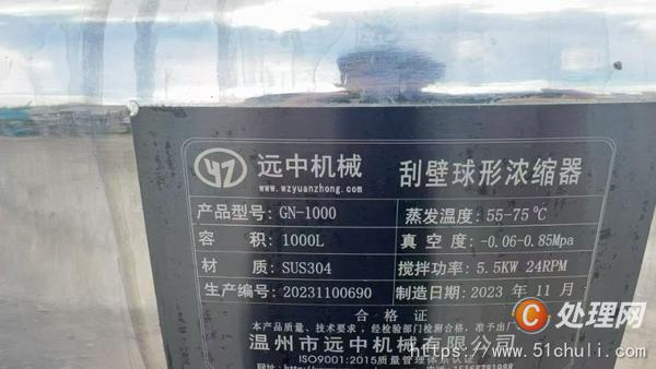 二手濃縮蒸發(fā)器