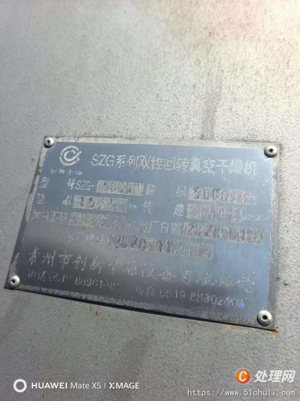 二手雙錐干燥機