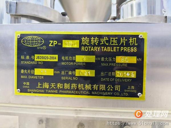 二手壓片機
