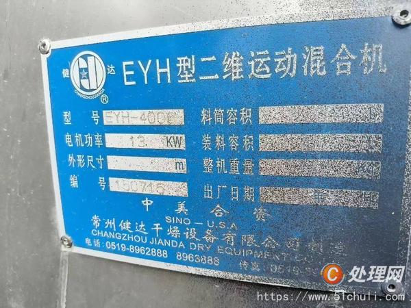 二手混合機