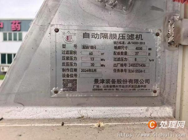 二手隔膜壓濾機