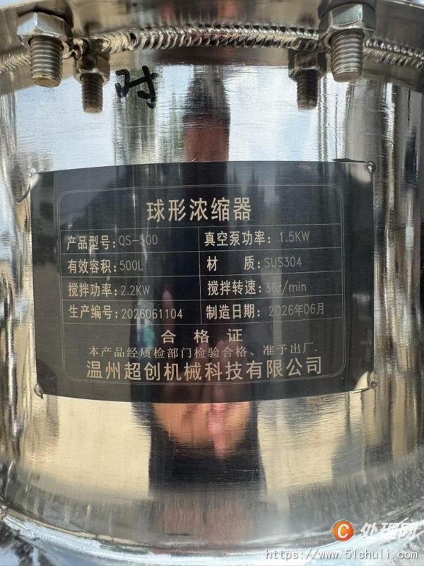 二手濃縮蒸發(fā)器