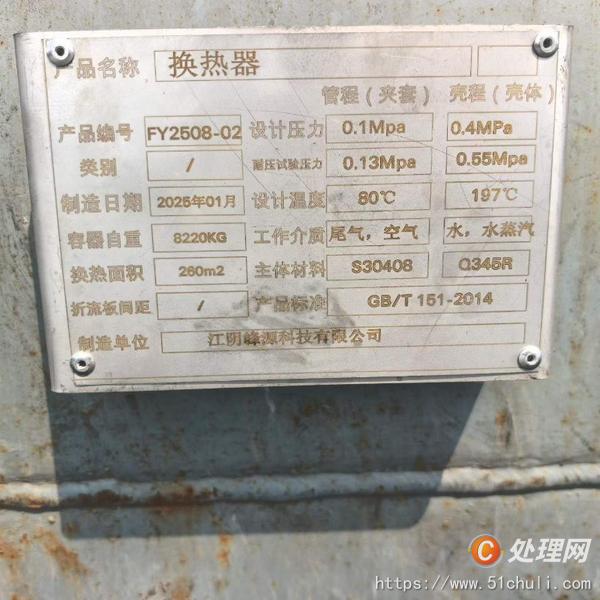 二手換熱器